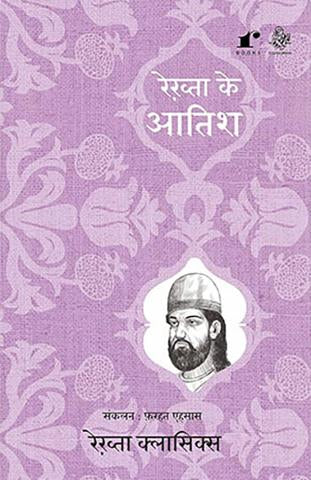 Rekhta Ke Aatish