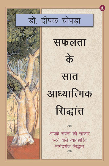 Safalta ke 7 Adhyatmik Siddhant