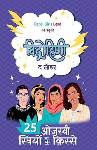 Vidrohini : The Leader