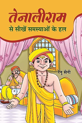 Tenaliram Se Seekhen Samasyaon Ke Hal