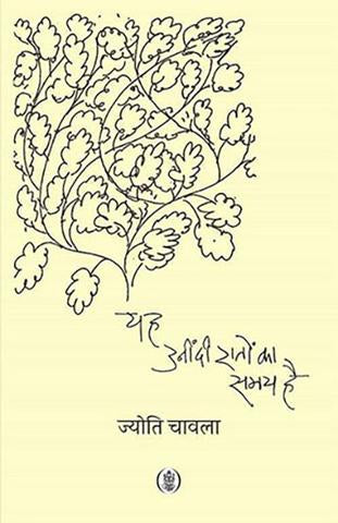 Yeh Unindi Raton Ka Samay Hai