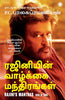 Rajini's Mantras: Life lessons from one of India’s most-loved superstars (Tamil) thumbnail 1