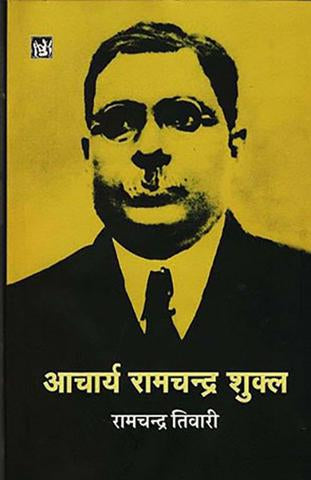 Acharya Ramchandra Shukla