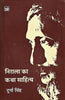 Nirala Ka Katha Sahitya thumbnail 1