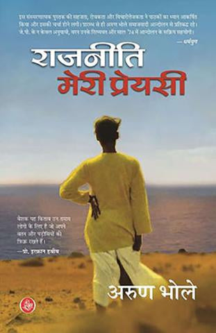 Rajniti Meri Preyasi