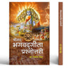 Shrimadbhagwadgita Prashnottari thumbnail 1