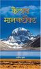 KAILAS MANSAROVAR  (RAJEEV GUPTA) thumbnail 1