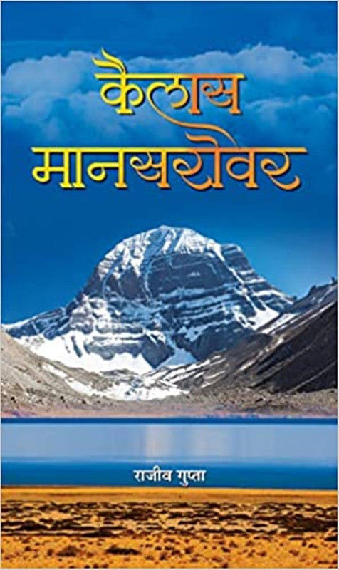 KAILAS MANSAROVAR  (RAJEEV GUPTA)