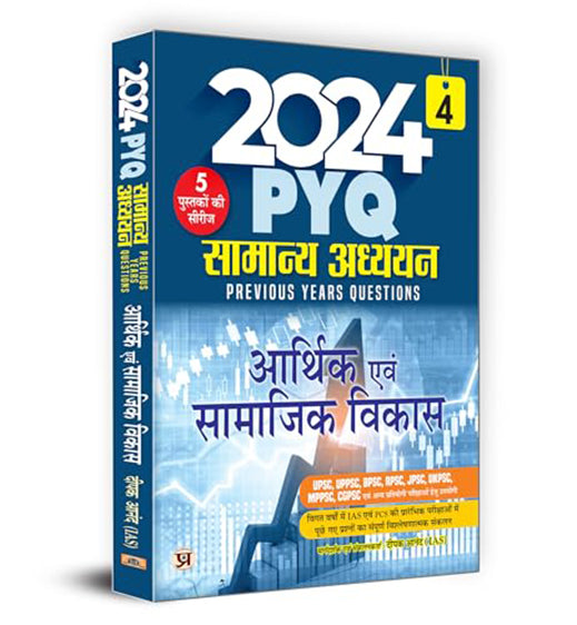2024 PYQ Samanya Adhyayan 