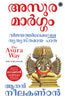 The Asura Way (Malayalam) thumbnail 1