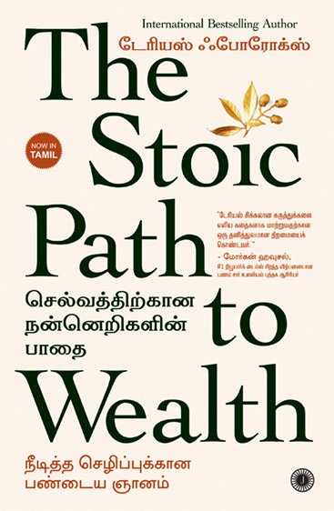 The Stoic Path to Wealth (Tamil)