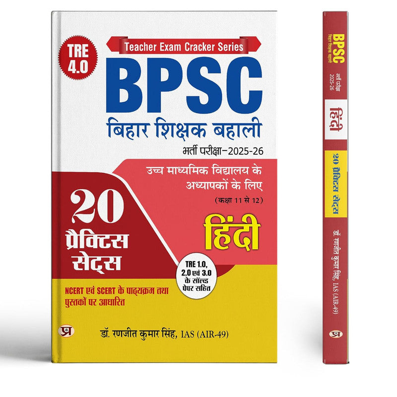BPSC TRE 4.0 Bihar Shikshak Bahali Class 11 To 12 Hindi Higher Secondary School Teacher | 20 Practice Sets with Previous Tre 1.0, 2.0, 3.0 Solved Papers For Entrance Exam 2025-26