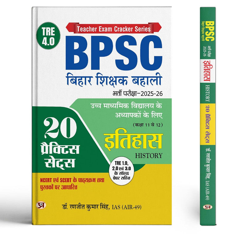 BPSC TRE 4.0 Bihar Shikshak Bahali Class 11 To 12 History (Itihas) Higher Secondary School Teacher | 20 Practice Sets with Previous Tre 1.0, 2.0, 3.0 Solved Papers For Entrance Exam 2025-26