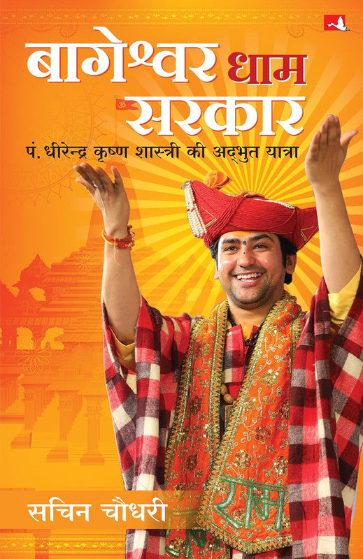 Bageshwar Dham Sarkar: Pt. Dhirendra Krishna Shastri Ki Adbhut Yatra