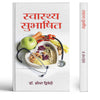 Swasthya Subhashit thumbnail 1