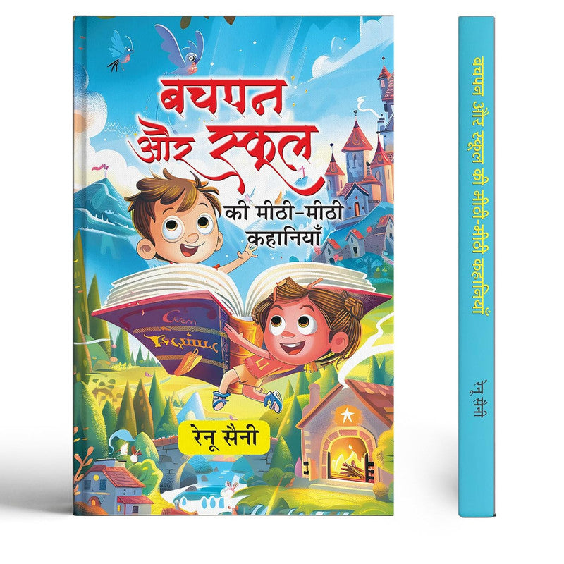 Bachpan Aur School Ki Meethi-Meethi Kahaniyan