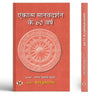 Ekatma ManavDarshan ke 60 Varsh thumbnail 1