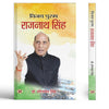 Vijay Purush: Rajnath Singh Book In Hindi thumbnail 1