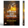 Scandal In Lucknow Novel thumbnail 1