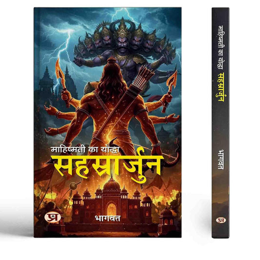 Mahishmati Ka Yoddha: Sahasrarjuna