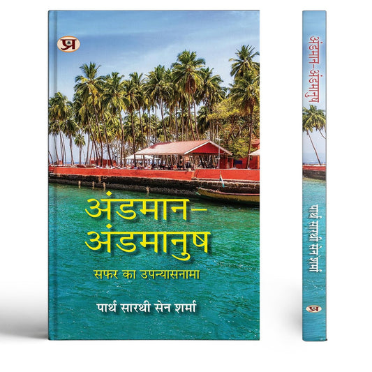 Andaman-Andamanush Hindi Translation of Andamanush Nicobarese