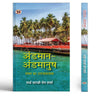 Andaman-Andamanush Hindi Translation of Andamanush Nicobarese thumbnail 1