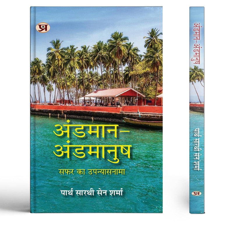 Andaman-Andamanush Hindi Translation of Andamanush Nicobarese