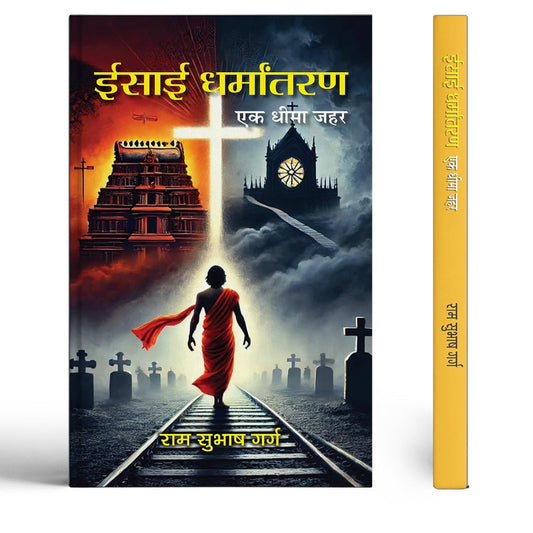 Isai Dharmantaran | A Slow Poison