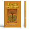 Jeevan Rahasya: Satya Ki Khoj thumbnail 1