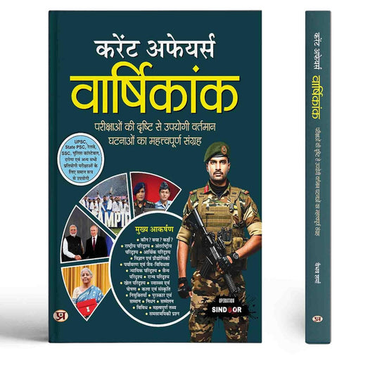 Current Affairs Vaarshikank | Useful Book For UPSC, State PSC, Railway, SSC, Police Constable Important Exams Book In Hindi