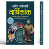Current Affairs Vaarshikank | Useful Book For UPSC, State PSC, Railway, SSC, Police Constable Important Exams Book In Hindi thumbnail 1