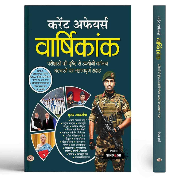 Current Affairs Vaarshikank | Useful Book For UPSC, State PSC, Railway, SSC, Police Constable Important Exams Book In Hindi