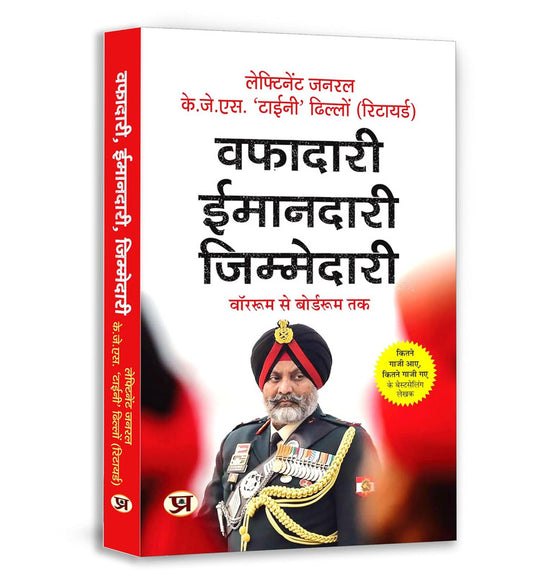 Wafadari, Imaandari, Zimmedari | War-Room To Board-Room | Guide For Those Chasing Success In Their Work And Overcoming Life’s Challenges Hindi Translation Book