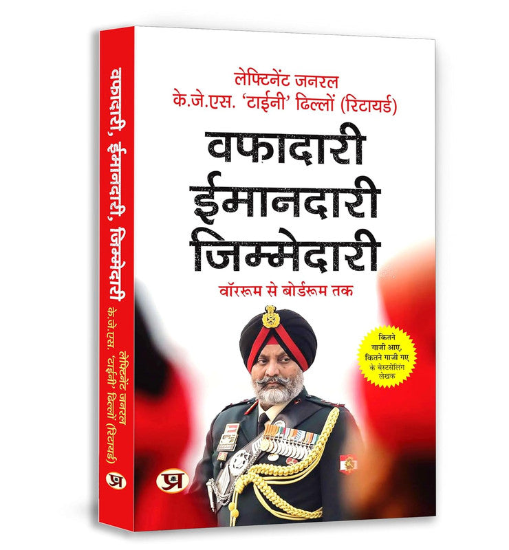 Wafadari, Imaandari, Zimmedari | War-Room To Board-Room | Guide For Those Chasing Success In Their Work And Overcoming Life’s Challenges Hindi Translation Book