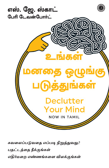 Declutter Your Mind (Tamil)