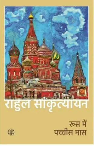 Roos Mein Pachchis Mas