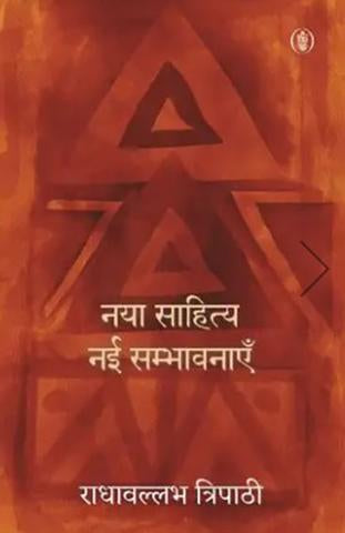 Naya Sahitya, Nai Sambhavanayein