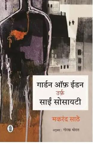 Garden Of Eden Urf Sai Society