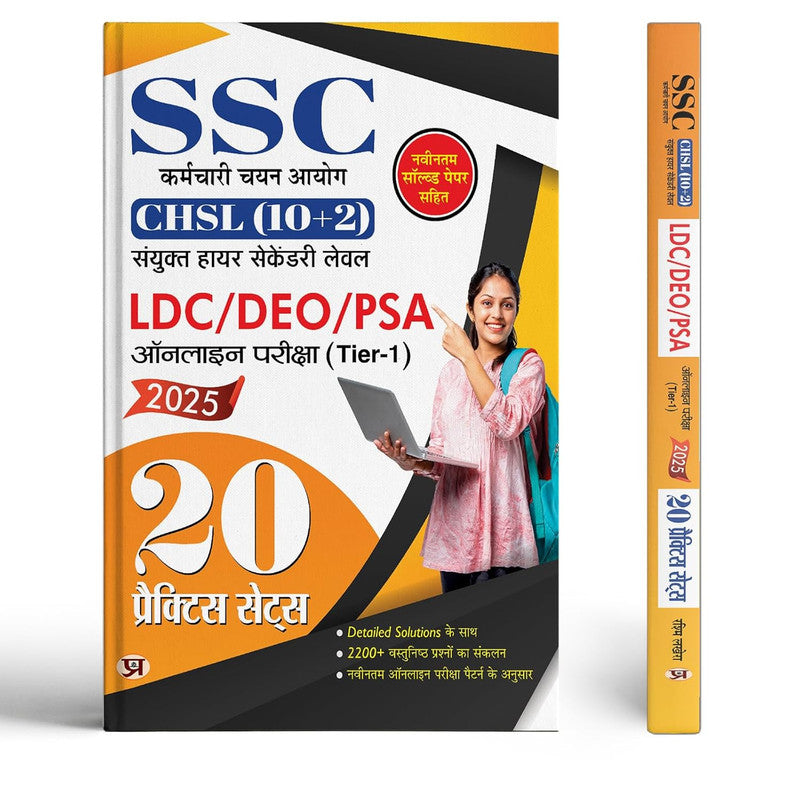 SSC CHSL (10+2) Sanyukt Higher Secondary Level LDC/DEO/PSA Online Pareeksha 2025 (Tier-1) 20 Practice Sets With Latest Solved Paper Book In Hindi