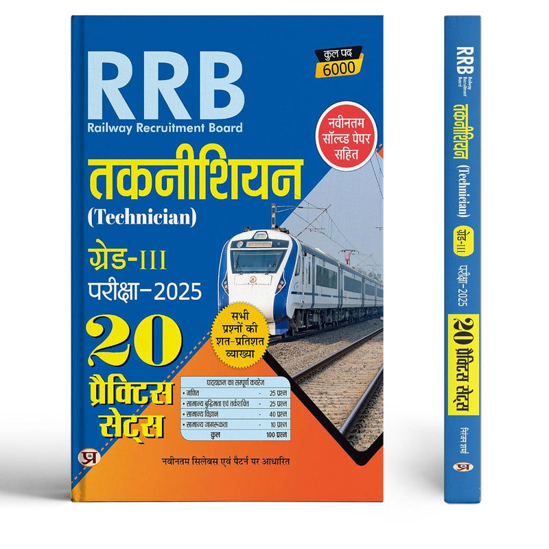 RRB Technician Grade 3 Exam 2025 Railway Recruitment Board 20 Practice Sets With Latest Solved Paper Book In Hindi