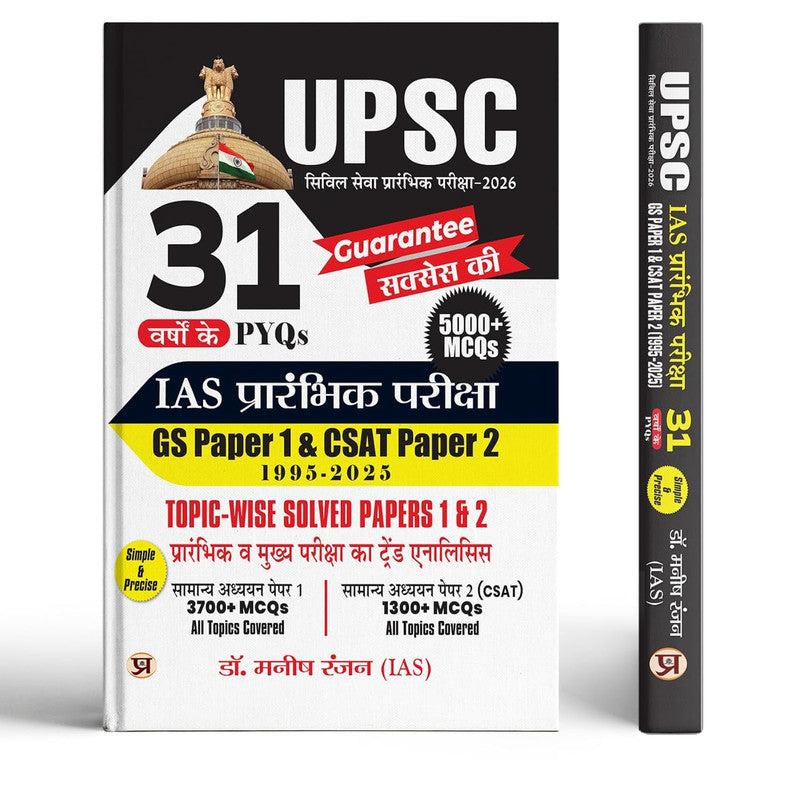 31 Years UPSC Prelims Civil Services Exam 2026 | IAS Prelims Topic-wise Solved Papers 1 & 2 (1995-2025) | General Studies & Aptitude (CSAT) 5000+ MCQ | PYQs Previous Year Questions Bank Guide Book in Hindi