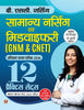 B.SC. Nursing Entrance Exam Books 2026 General Nursing and Midwifery (GNM & CNET) 12 Practice Sets Include Model Test Papers 2025 | Question On Nursing Aptitude Book In Hindi thumbnail 1