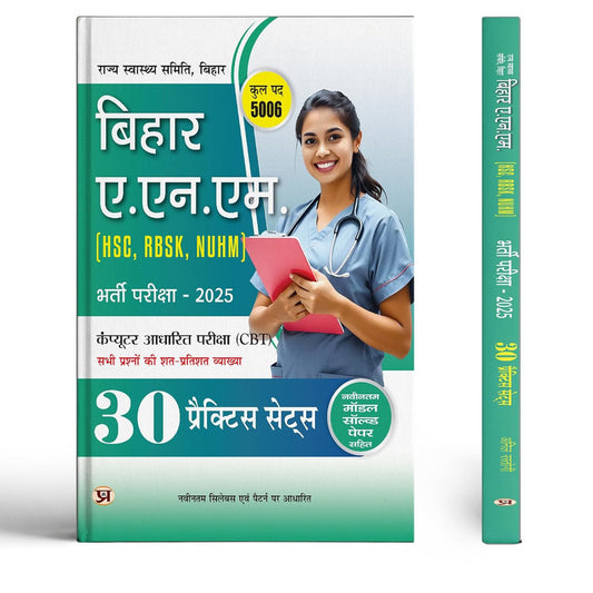 Bihar ANM (HSC, RBSK, NUHM) Entrance Exam 2025 30 Practice Sets | Computer Based Test With Latest Solved Paper