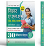 Bihar ANM (HSC, RBSK, NUHM) Entrance Exam 2025 30 Practice Sets | Computer Based Test With Latest Solved Paper thumbnail 1