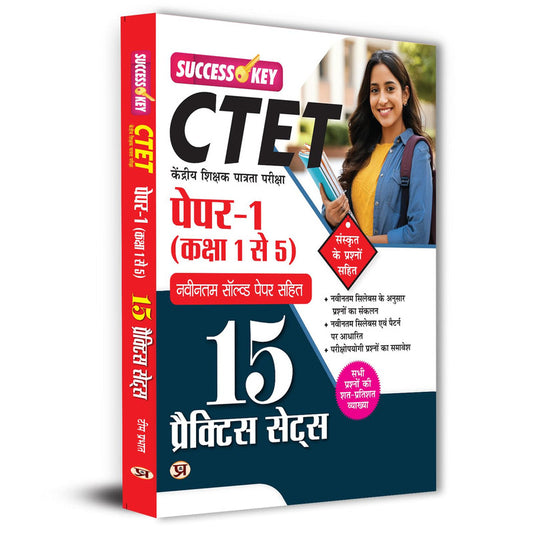 CTET KENDRIYA SHIKSHAK PATRATA PAREEKSHA PAPER-I (CLASS 1 TO 5) 15 PRACTICE SETS
