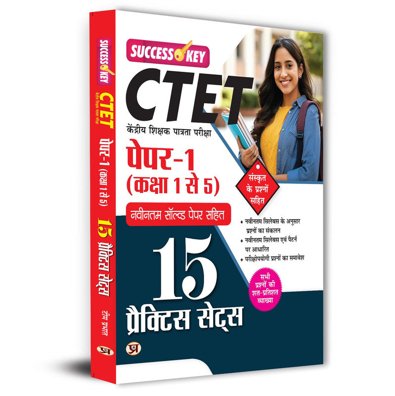 CTET KENDRIYA SHIKSHAK PATRATA PAREEKSHA PAPER-I (CLASS 1 TO 5) 15 PRACTICE SETS