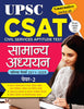 UPSC CSAT IAS Civil Services Aptitude Test General Studies (Samanya Adhyayan) Paper 2 : Previous 15 Years Solved Papers (2011-2025) Answers With Detailed Explanations Book in Hindi thumbnail 1