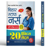 Bihar Staff Nurse Book 2025 Bharti Pareeksha 20 Practice Sets With Latest Solved Paper thumbnail 1