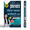 JSSC Jharkhand Mahila Swasthay Karyakarta (ANM) Study Guide Entrance Exam-2025 With Latest Solved Papers thumbnail 1