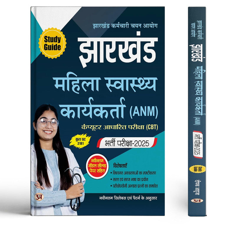 JSSC Jharkhand Mahila Swasthay Karyakarta (ANM) Study Guide Entrance Exam-2025 With Latest Solved Papers